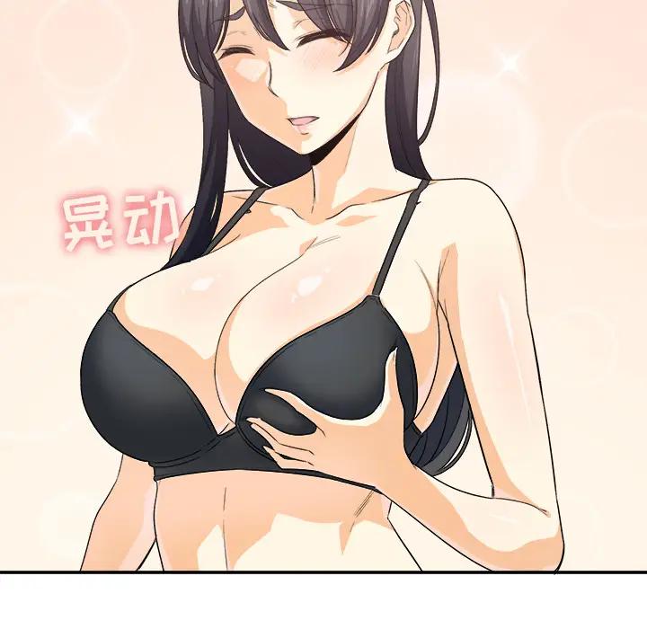 最惨房东并不惨第 2 话P78