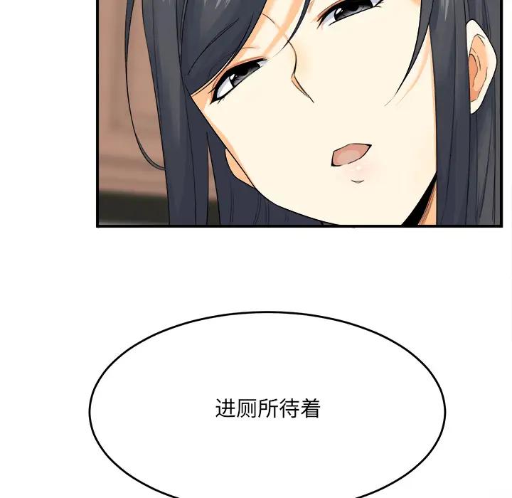 最惨房东并不惨第 2 话P61