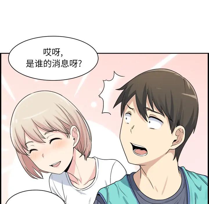 最惨房东并不惨第 2 话P13