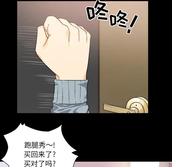 最惨房东并不惨第 2 话P89