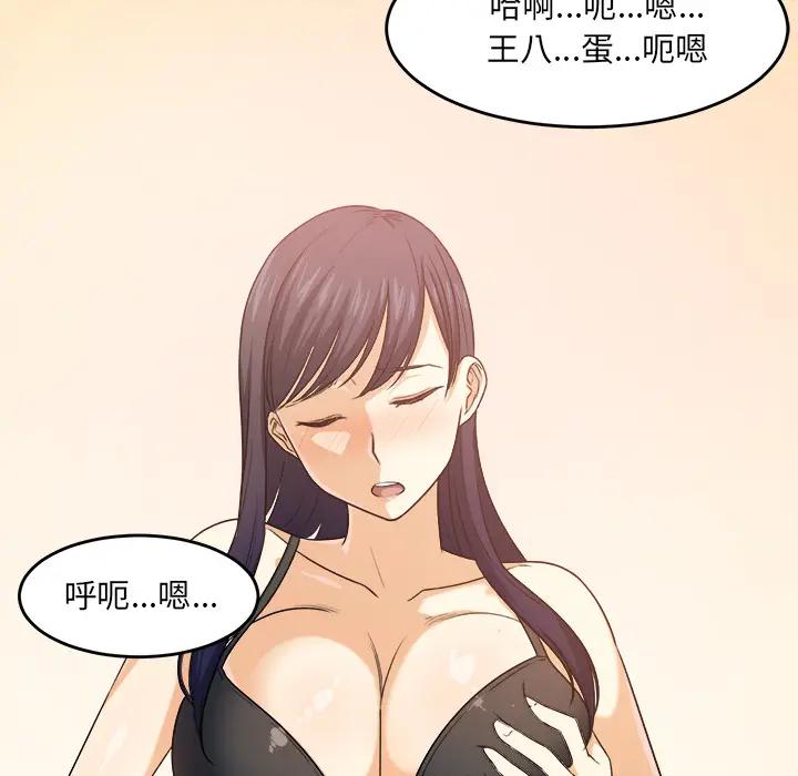 最惨房东并不惨第 2 话P75