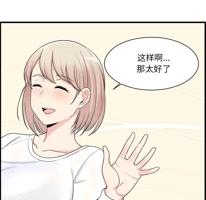 最惨房东并不惨第 2 话P16