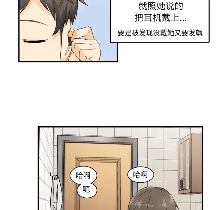 最惨房东并不惨第 2 话P82