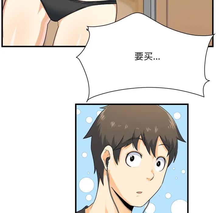 最惨房东并不惨第 2 话P119