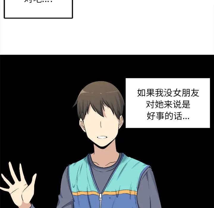 最惨房东并不惨第 2 话P20