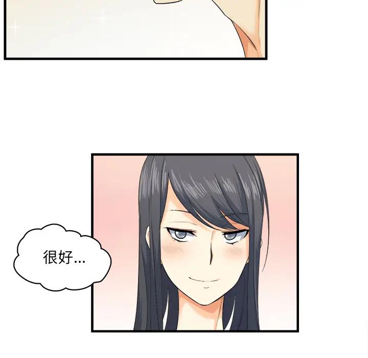 最惨房东并不惨第 2 话P34