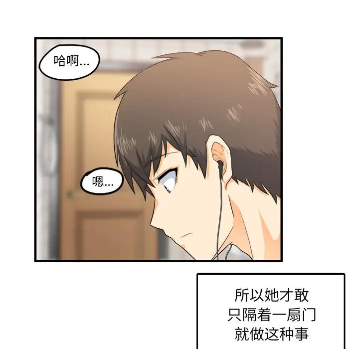 最惨房东并不惨第 2 话P101