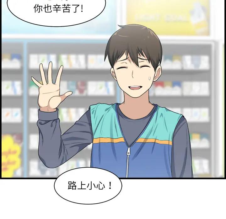 最惨房东并不惨第 2 话P18