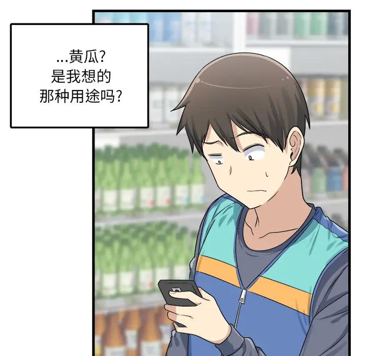 最惨房东并不惨第 2 话P11