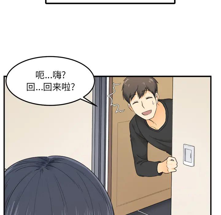 最惨房东并不惨第 2 话P53