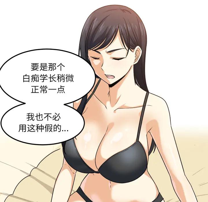 最惨房东并不惨第 2 话P70