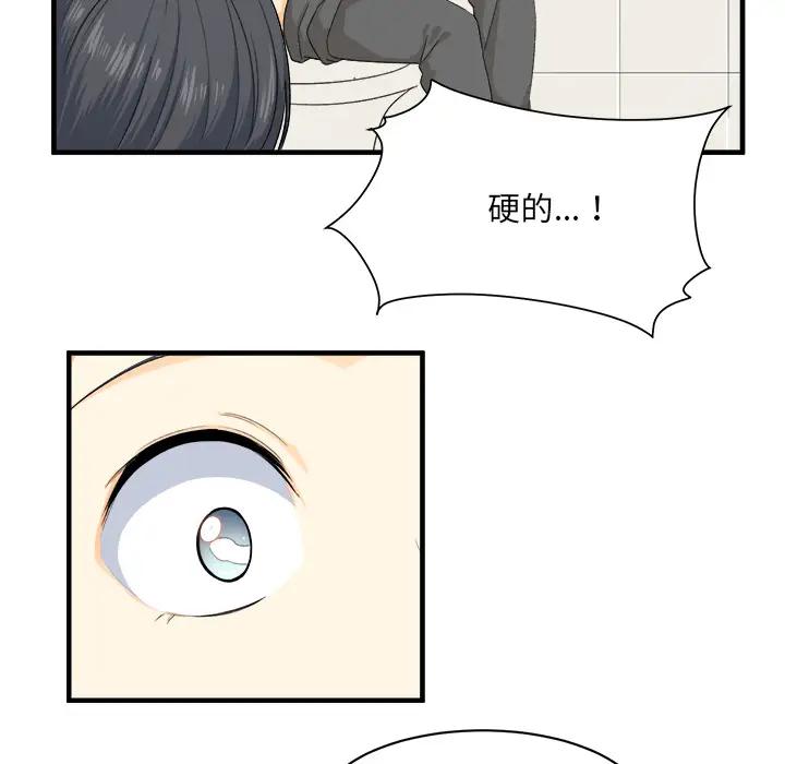 最惨房东并不惨第 2 话P121