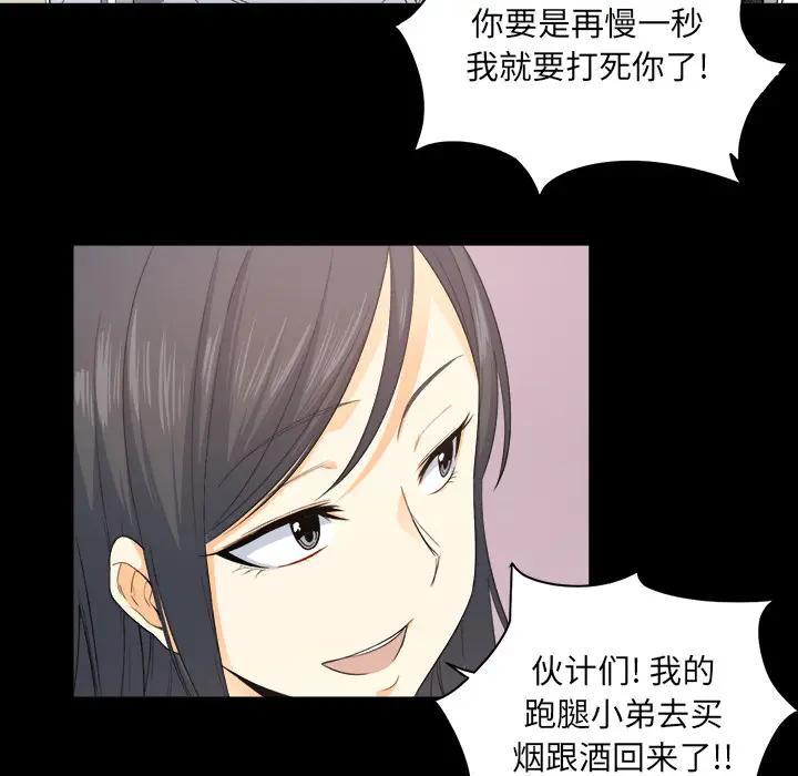 最惨房东并不惨第 2 话P91