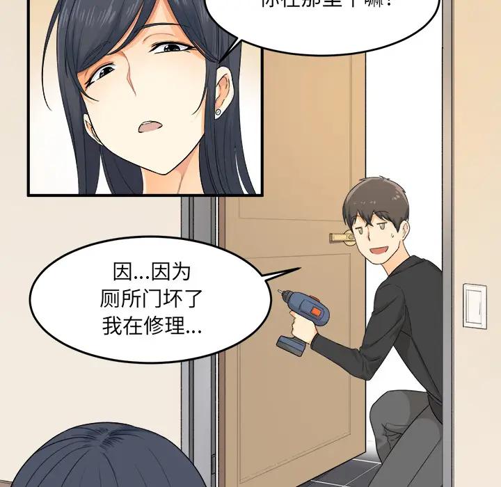 最惨房东并不惨第 2 话P55