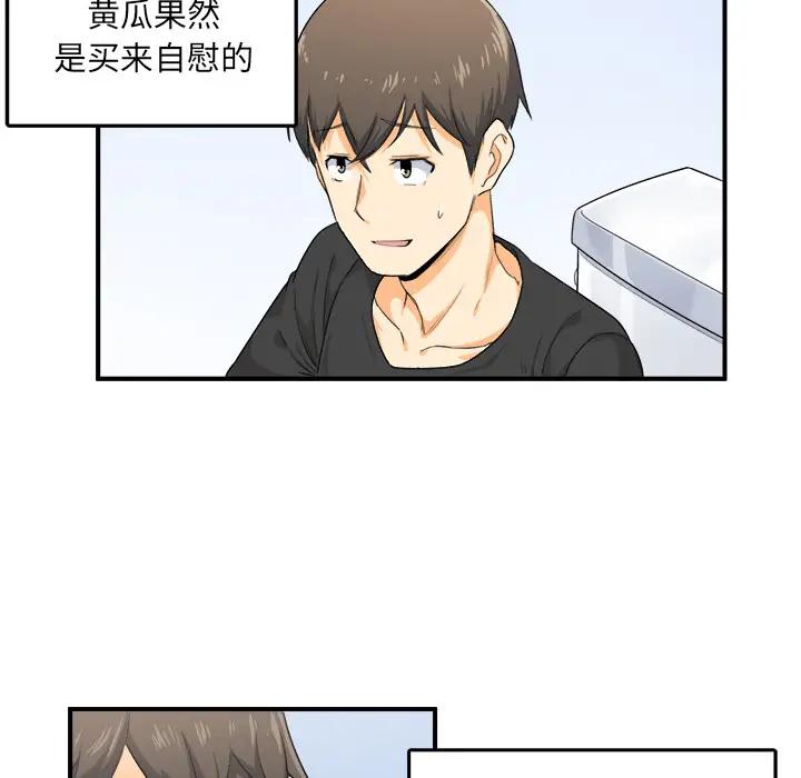 最惨房东并不惨第 2 话P81