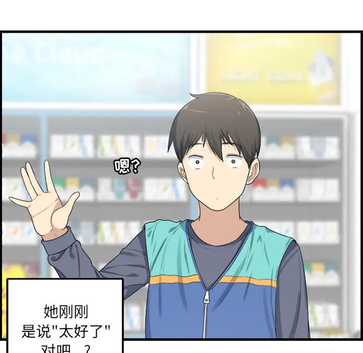 最惨房东并不惨第 2 话P19