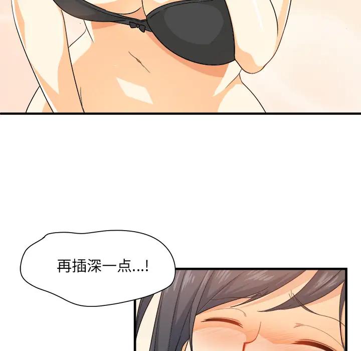 最惨房东并不惨第 2 话P109