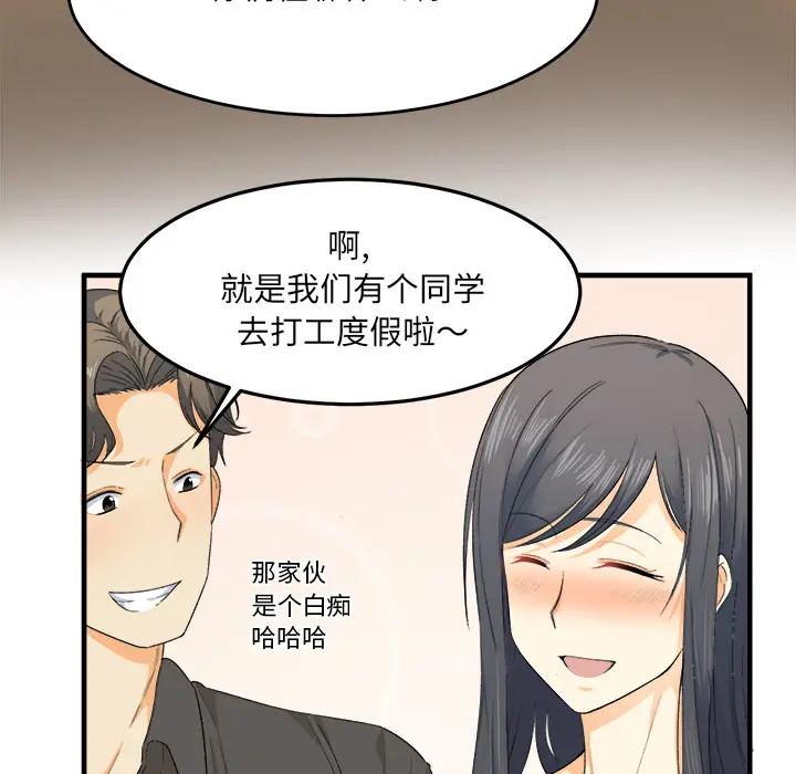 最惨房东并不惨第 2 话P41