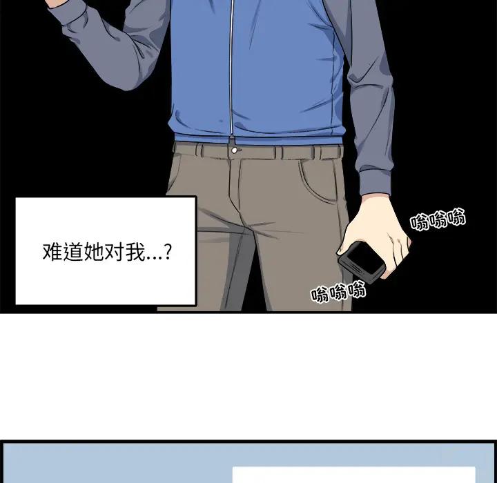 最惨房东并不惨第 2 话P21