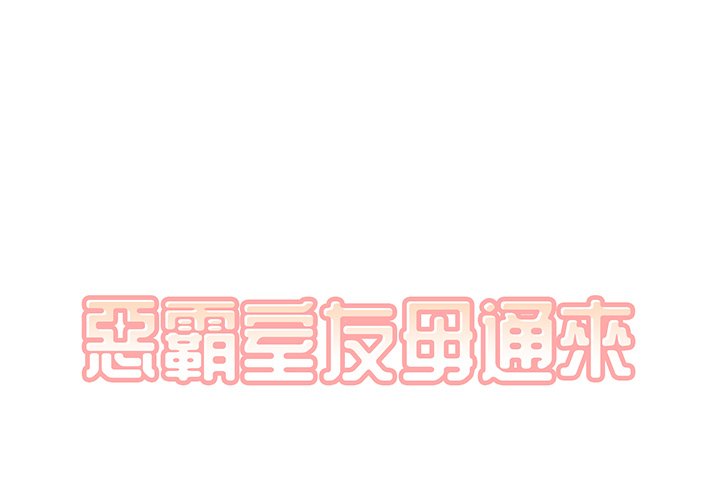 最惨房东并不惨第 23 话P1