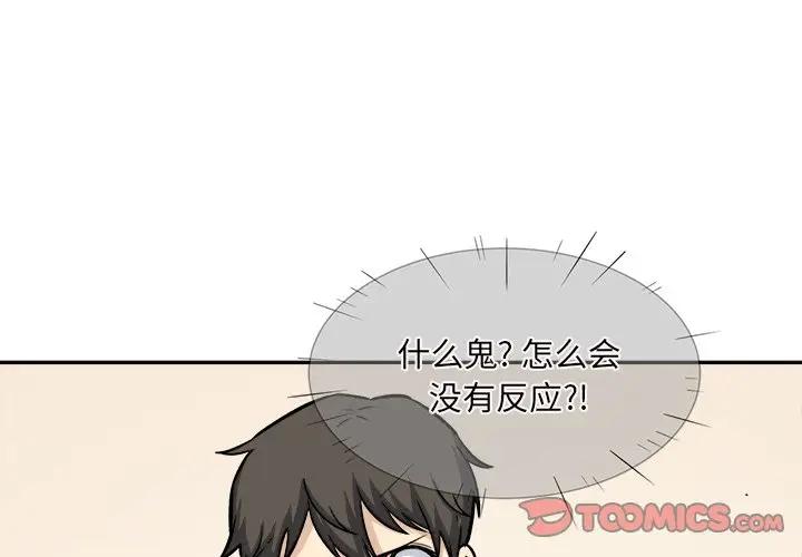 最惨房东并不惨第 29 话P2