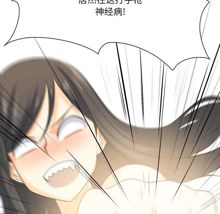 最惨房东并不惨第 3 话P8