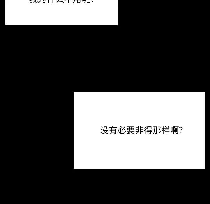 最惨房东并不惨第 3 话P138