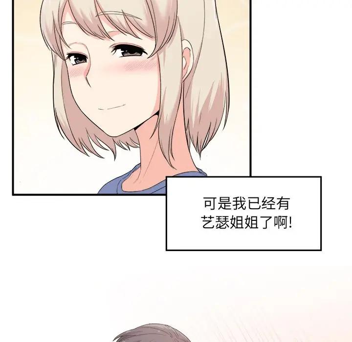 最惨房东并不惨第 3 话P178