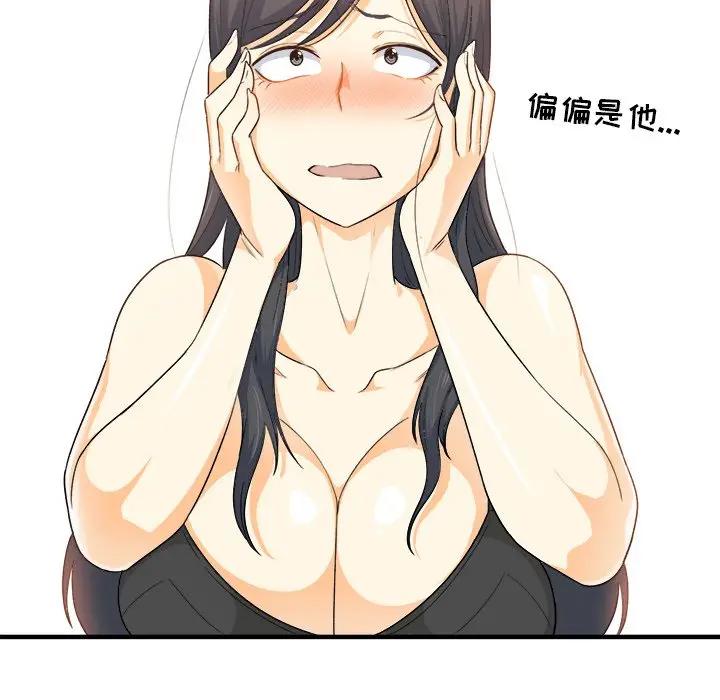 最惨房东并不惨第 3 话P22