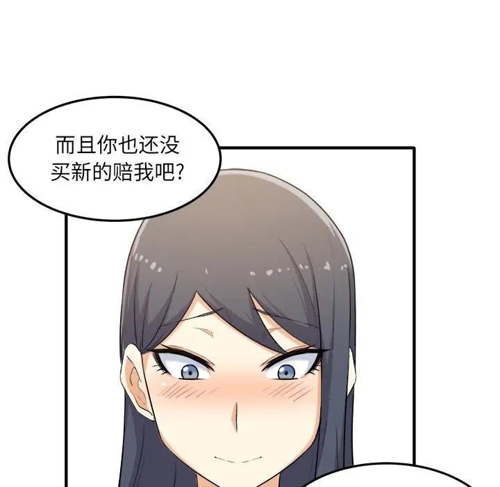 最惨房东并不惨第 3 话P154