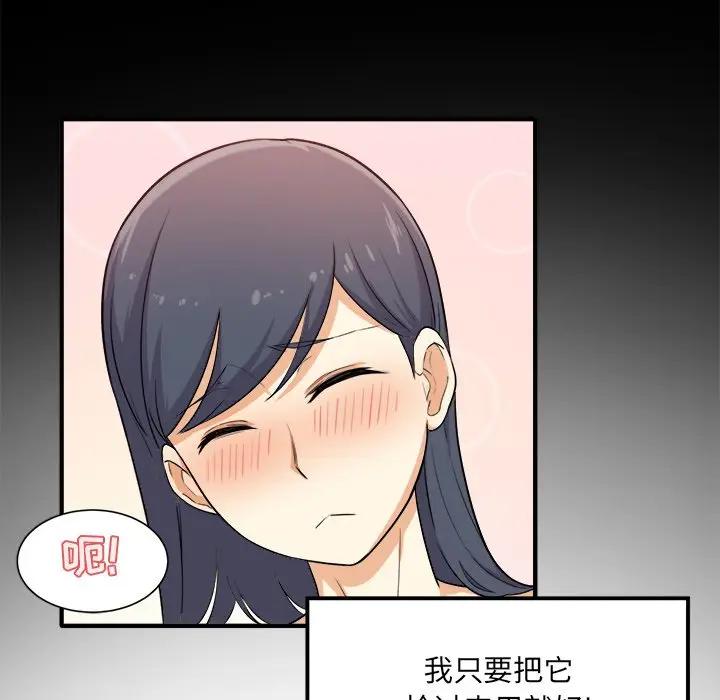 最惨房东并不惨第 3 话P147