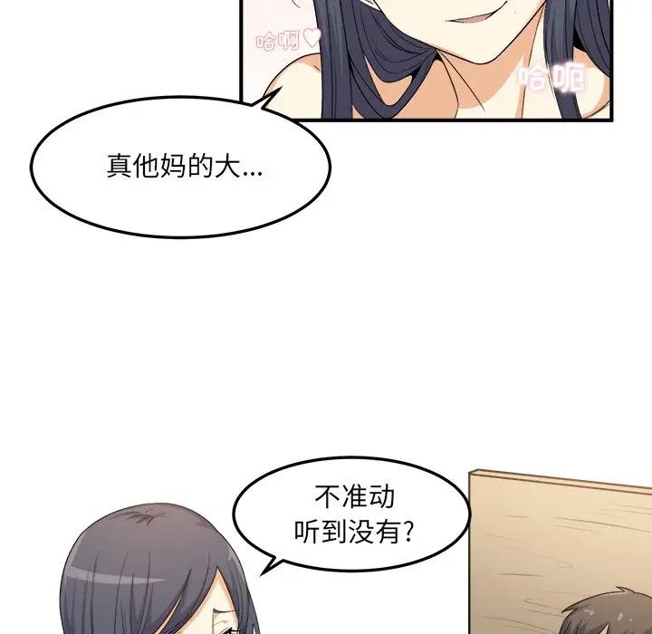 最惨房东并不惨第 3 话P170