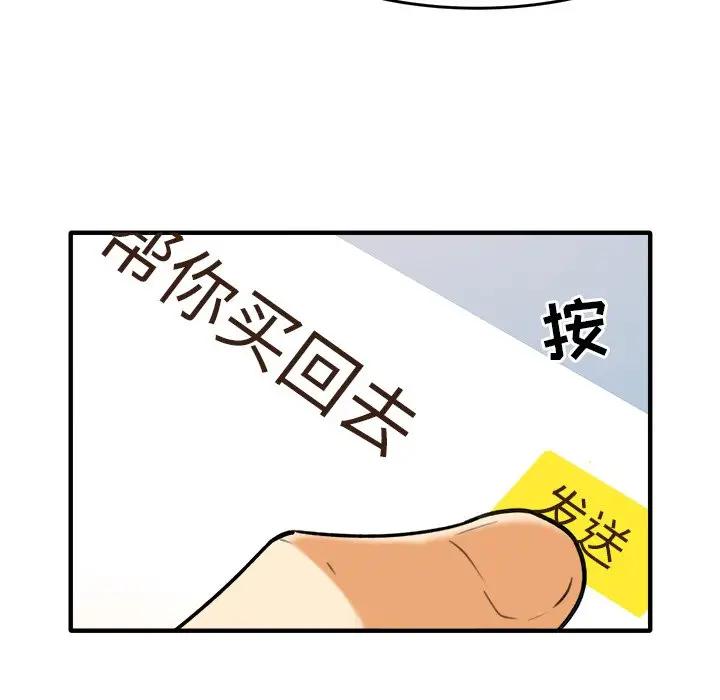 最惨房东并不惨第 3 话P60