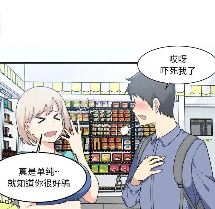 最惨房东并不惨第 3 话P94