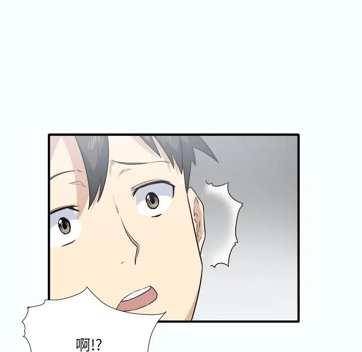 最惨房东并不惨第 3 话P90