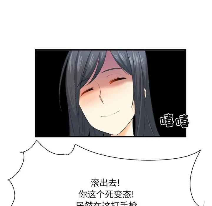 最惨房东并不惨第 3 话P7