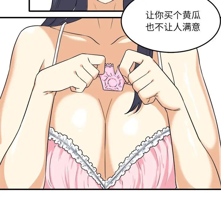 最惨房东并不惨第 3 话P155