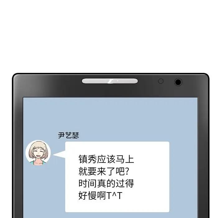 最惨房东并不惨第 3 话P77