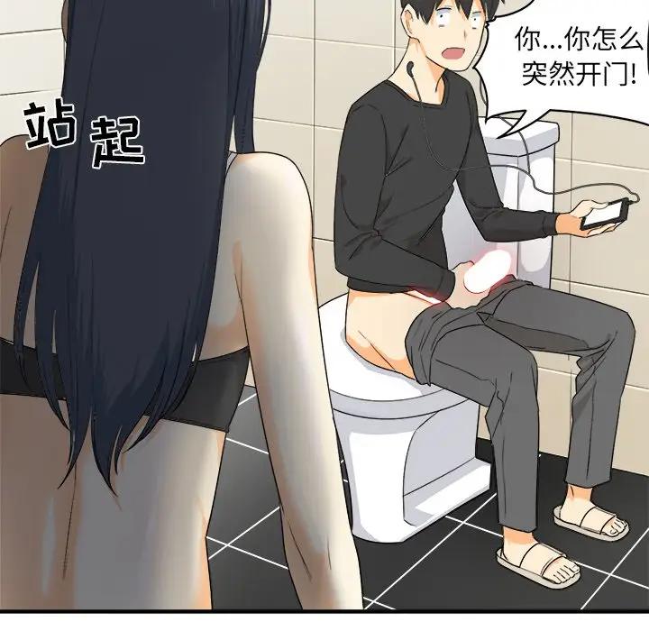 最惨房东并不惨第 3 话P6