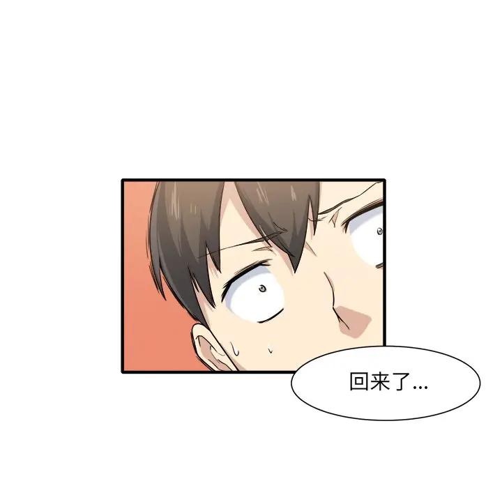 最惨房东并不惨第 3 话P106