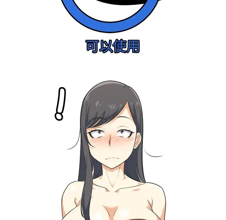 最惨房东并不惨第 3 话P136