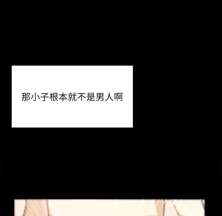 最惨房东并不惨第 3 话P143