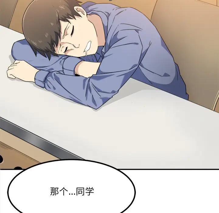 最惨房东并不惨第 3 话P44