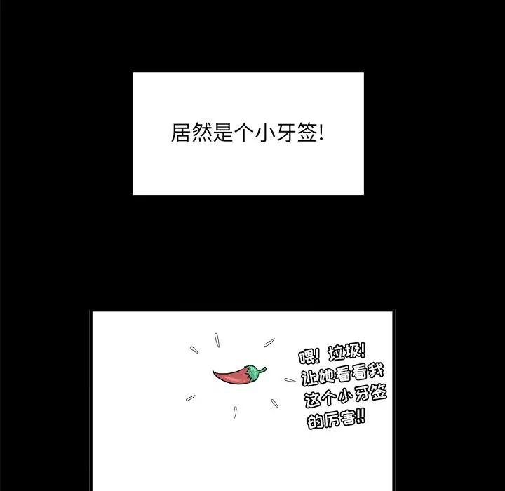 最惨房东并不惨第 3 话P120