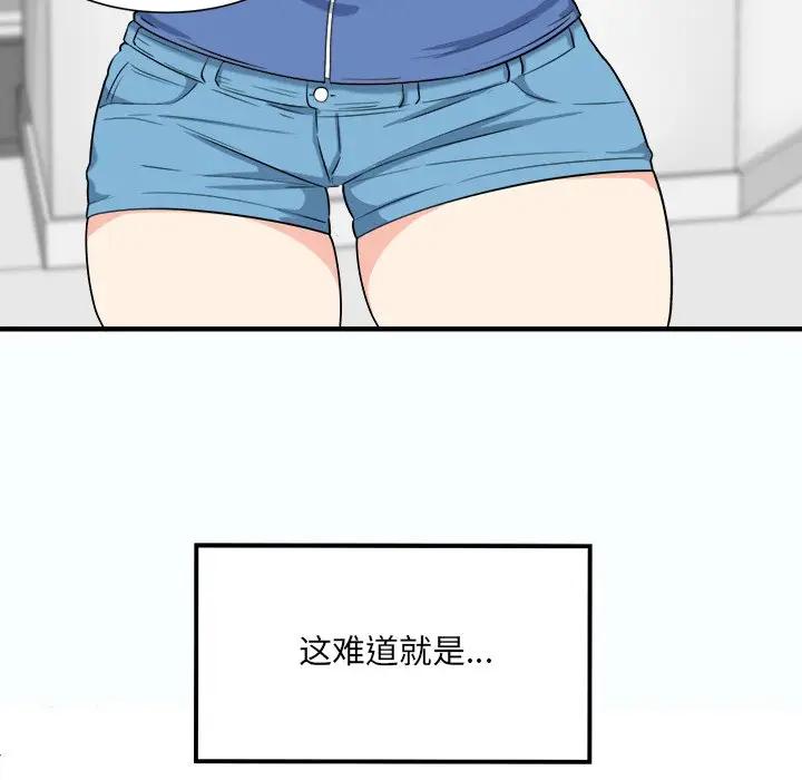 最惨房东并不惨第 3 话P93