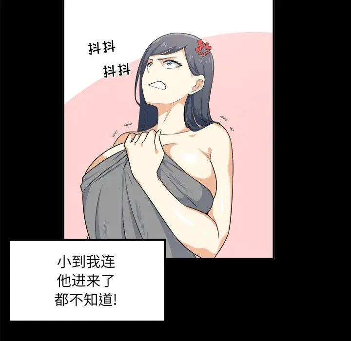 最惨房东并不惨第 3 话P121