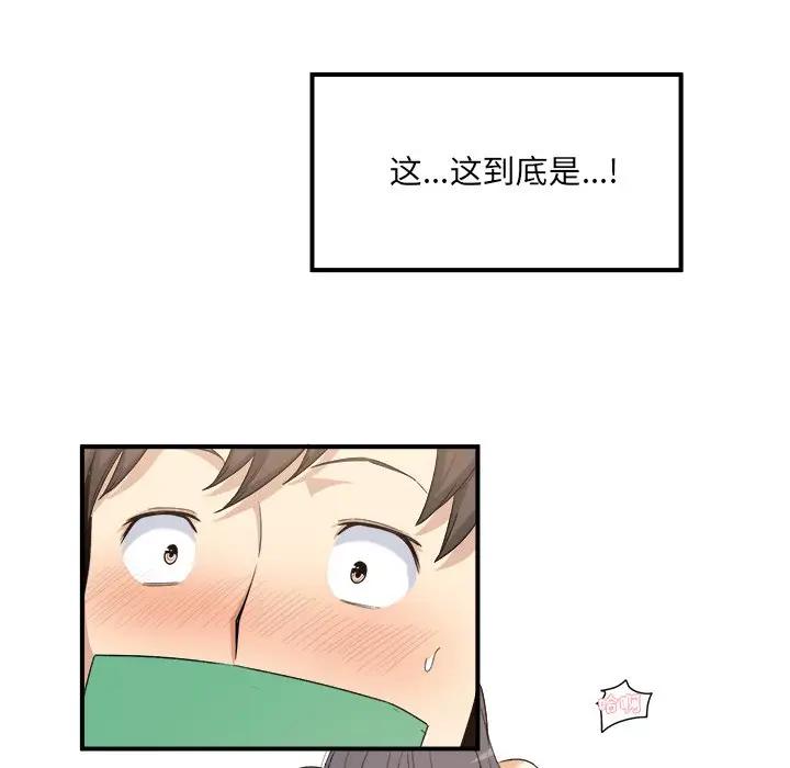 最惨房东并不惨第 3 话P173