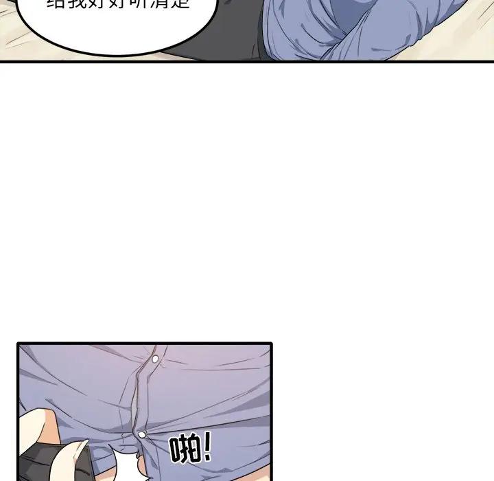 最惨房东并不惨第 3 话P151