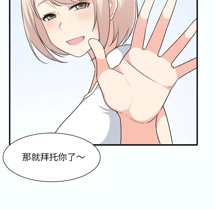 最惨房东并不惨第 3 话P96