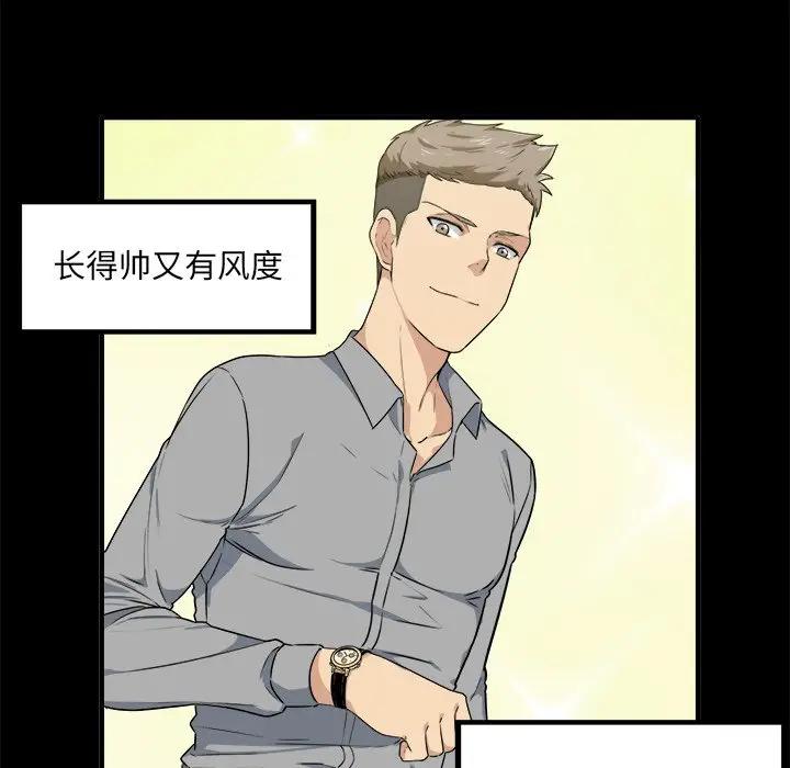 最惨房东并不惨第 3 话P111